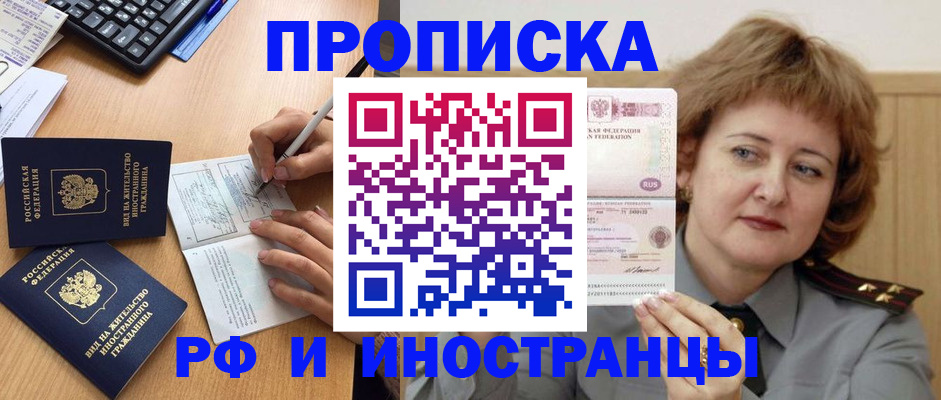 прописка для работы в Алагире