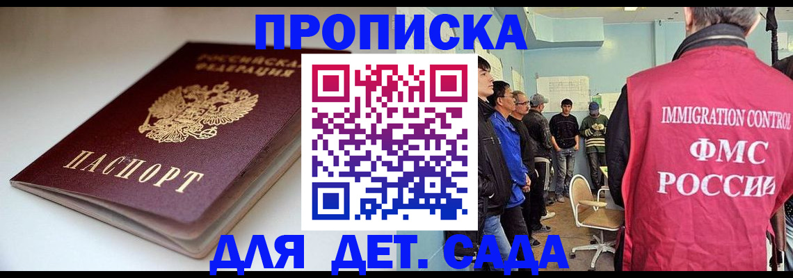 регистрация для дет. сада в Алагире